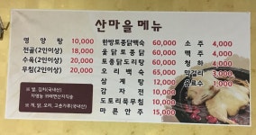 산마을