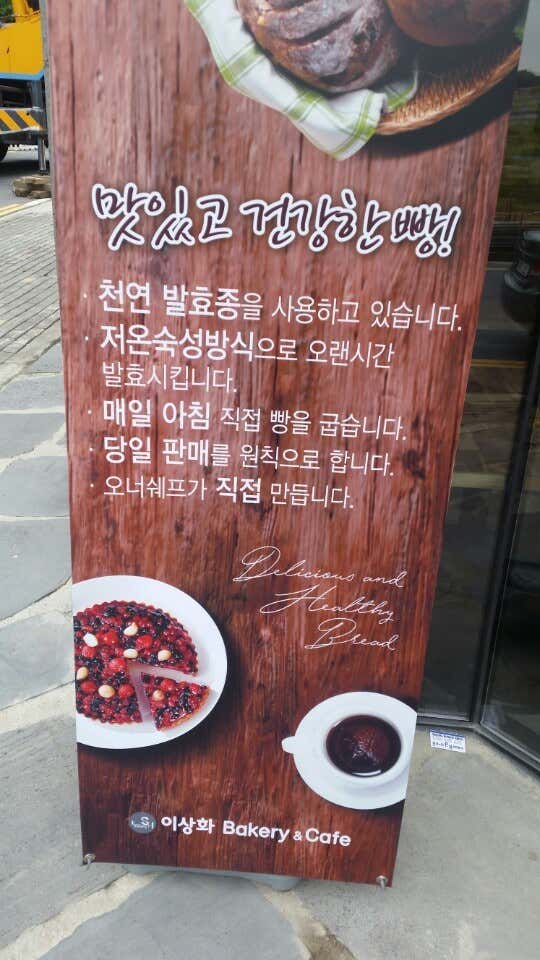 이상화베이커리 사진