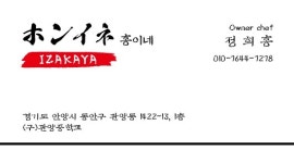 홍이네 이자카야