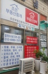 조은부동산중개사무소