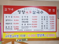 김가네영양해물칼국수 본점