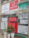 조은부동산중개사무소