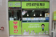 선호공인중개사사무소