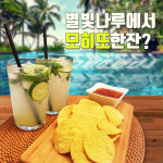별빛나루