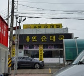 용인토종순대국광명IC점