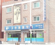 그린동물약품