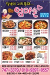 엄마손야식