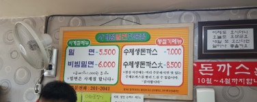 감천밀면전문점