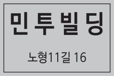 민투빌딩