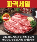 가재울홈마트정육