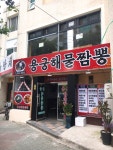 용궁 해물짬뽕