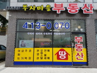 부자마을공인중개사사무소