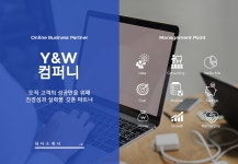 와이더블유광고컴퍼니 | 와이앤더블유컴퍼니