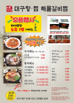 내담대구뽈찜