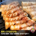 고기굽는남자
