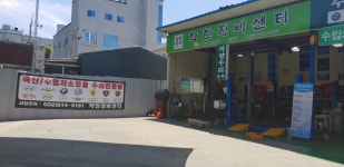 착한정비센터 도당점