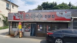 원조국수전문집