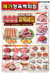 메가정육백화점