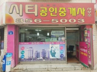 시티공인중개사사무소
