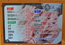 꿀돈생포갈비 구서점