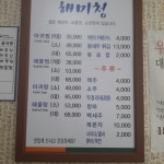 해미청