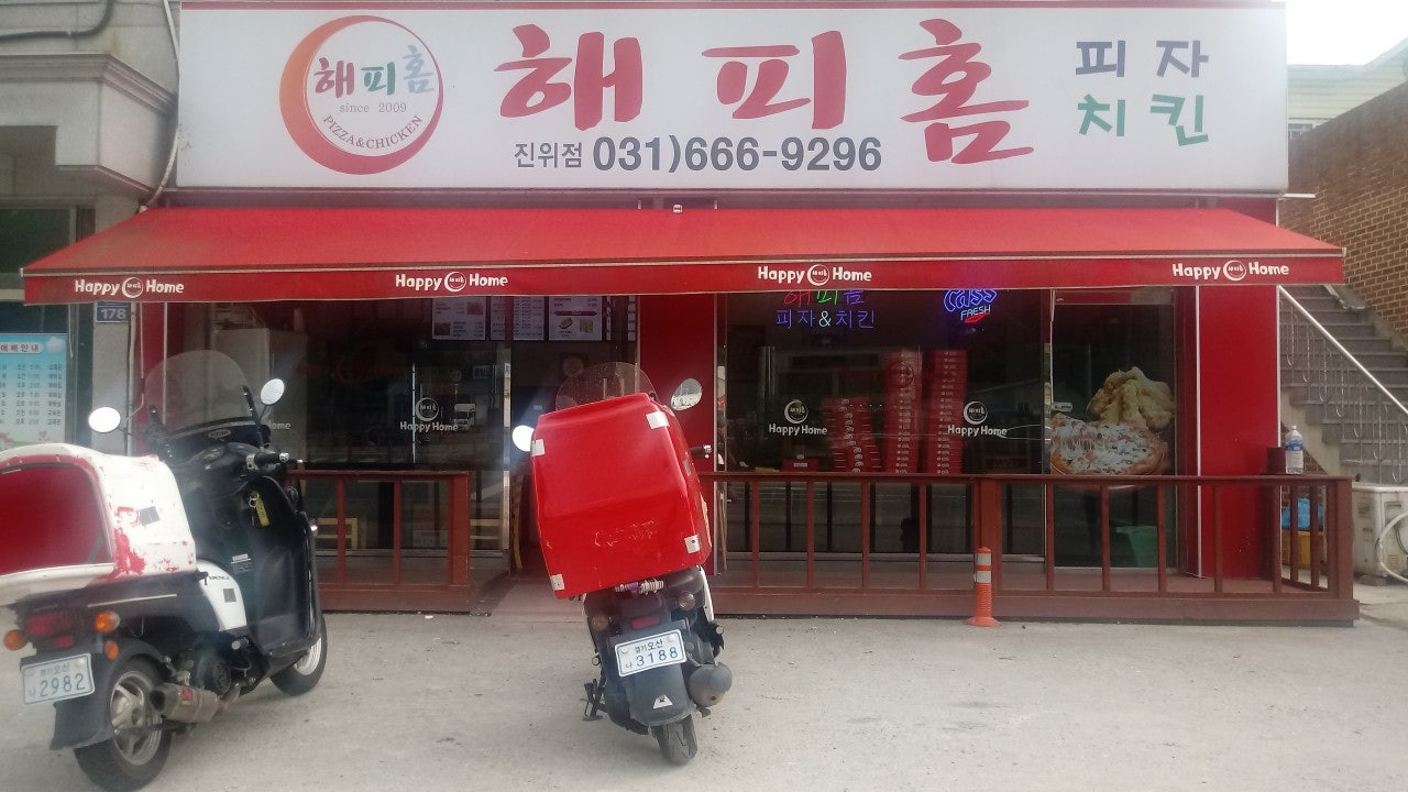 해피홈