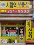 시청역공인중개사사무소