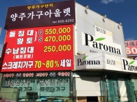 양주가구아울렛