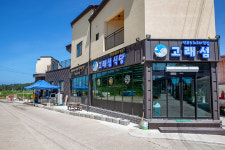 고래섬식당