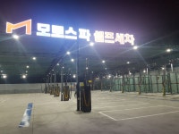 모토스파 셀프세차