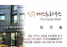 진주게스트하우스 더패밀리호텔