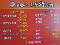 최가네 해돈왕족발