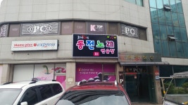 JOYKING동전노래연습장
