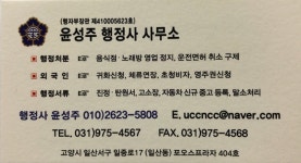 윤성주행정사사무소