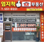 엄지척공인중개사사무소