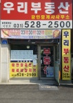 내각우리공인중개사사무소