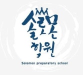 솔로몬학원