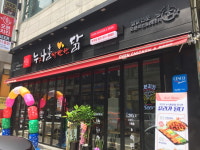 누구나홀딱반한닭 마석점