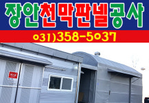 장안천막공사