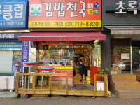 김밥천국 구미점