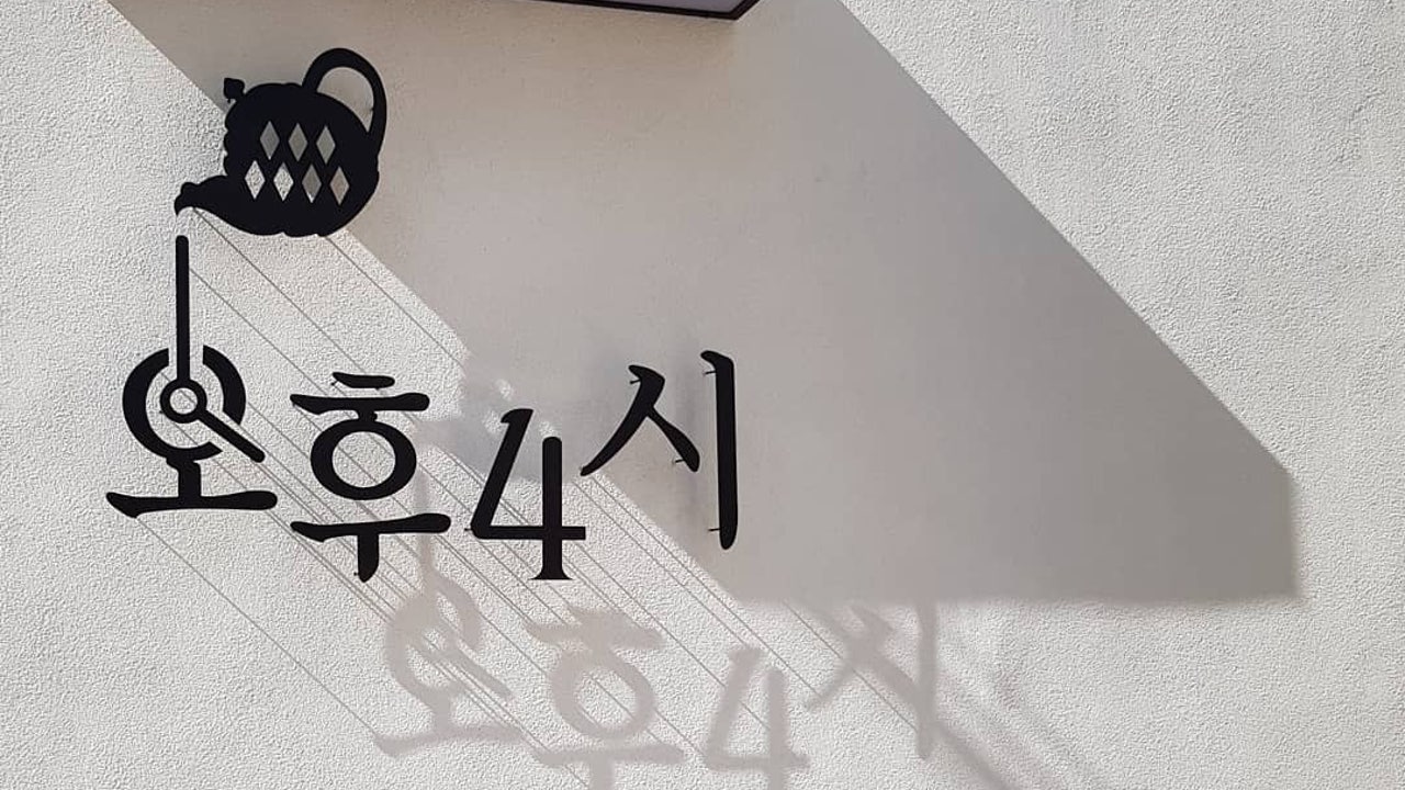 티룸오후네시
