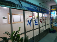 서원횟집