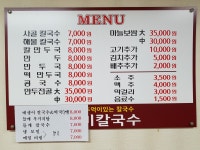 별미칼국수