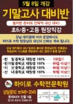 하이로 수학전문 학원