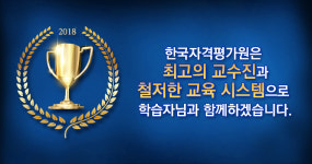 한국자격평가원