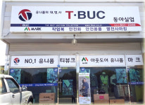동아실업 파주지점
