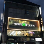 리안헤어 구미역점