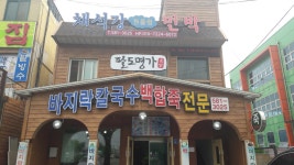 채석강원룸형민박