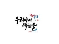 우리아이태권도&점프스타줄넘기클럽