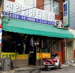 선일항균세탁